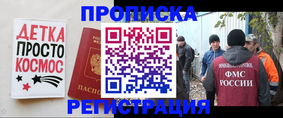 прописка поиск в Строителе